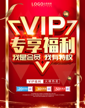 VIP会员专享福利