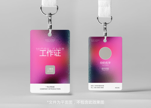 時(shí)尚工作證