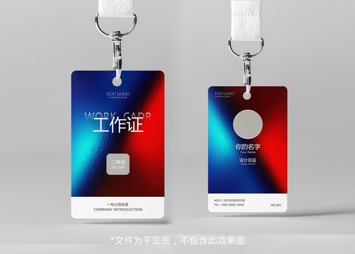 時尚簡約工作證