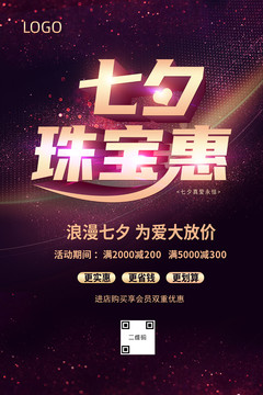 七夕珠寶惠