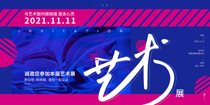 時(shí)尚撞色藝術(shù)展展板