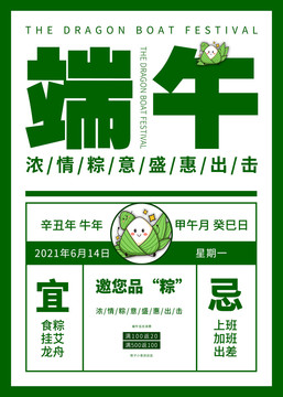 端午節(jié)海報(bào)
