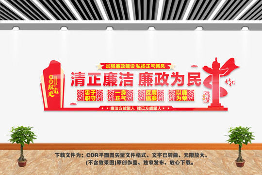清正廉潔文化墻