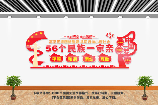 56個民族一家親