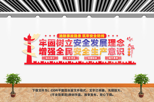 安全生產(chǎn)形象墻