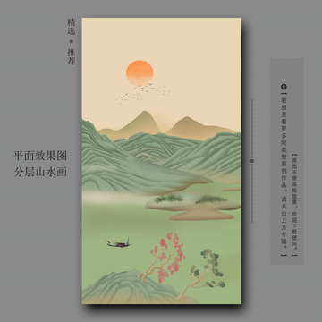 新中式手绘山水画