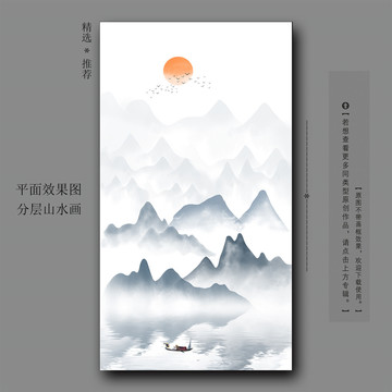 新中式山水画