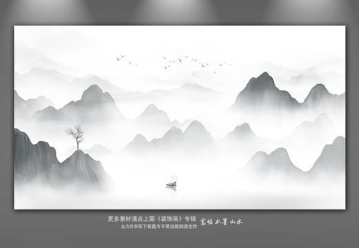 水墨山水畫