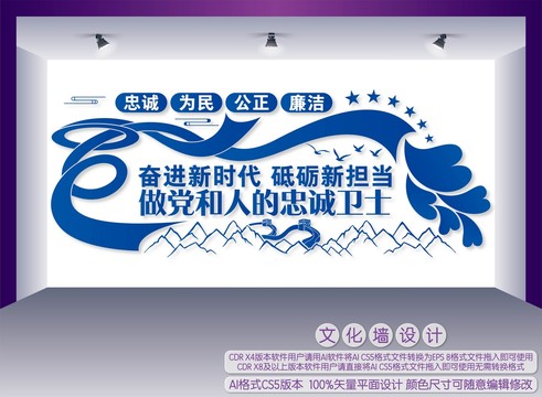 警察形象墻