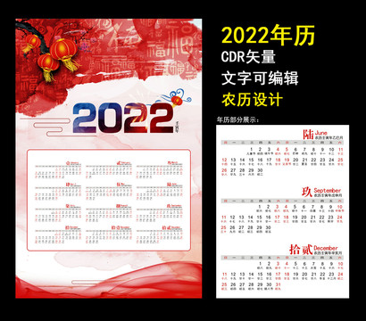 2022年历