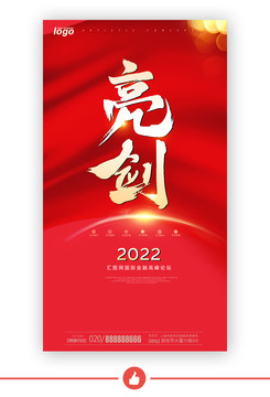 亮劍