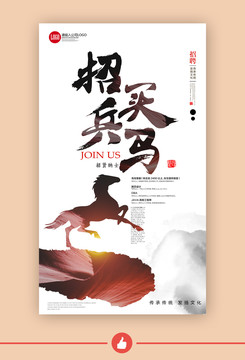 招兵買馬