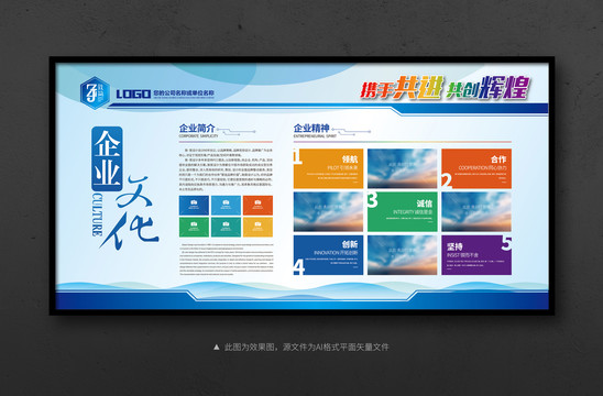 高端企業(yè)文化形象墻展板