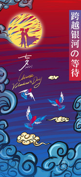 七夕情人節(jié)