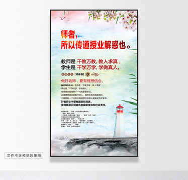 師者所以傳道授業(yè)解惑也