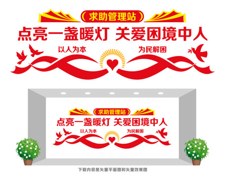 社會(huì)救助站