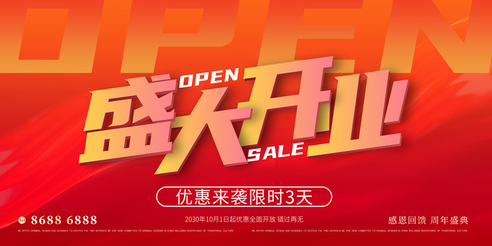 盛大開業(yè)