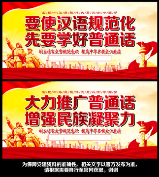 普通話