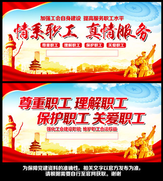 工會(huì)展板