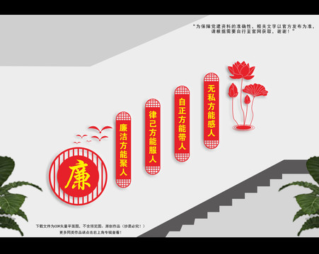 廉政樓梯文化墻