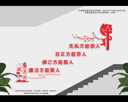 廉政樓梯標(biāo)語
