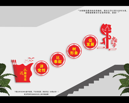 黨建樓梯文化墻