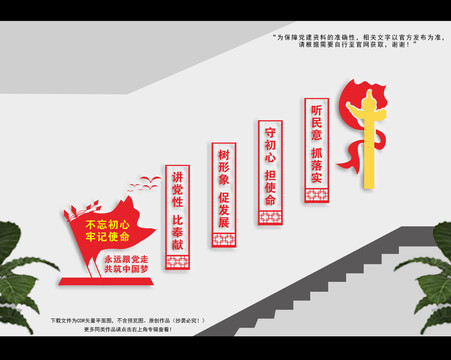 黨建樓梯文化墻