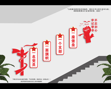 一名黨員一面旗幟一個支部一座堡