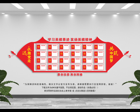 全軍十大英雄模范文化墻