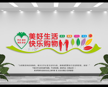 超市文化墻