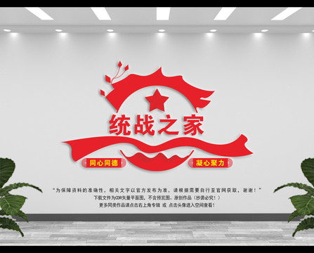 統(tǒng)戰(zhàn)之家