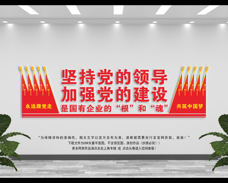 國企的根和魂文化墻