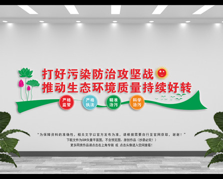 保護(hù)生態(tài)環(huán)境