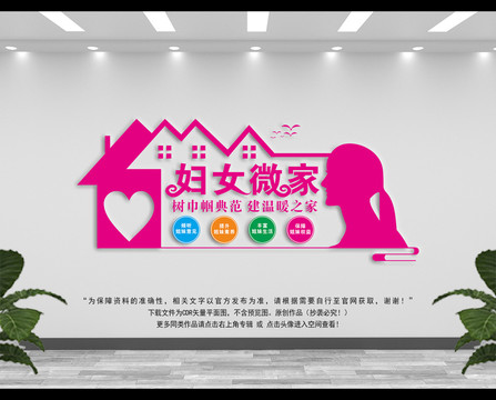 婦女微家