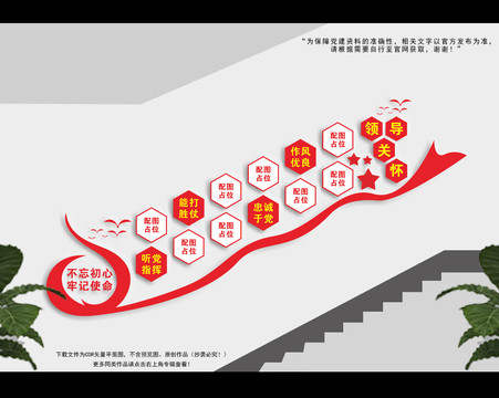 領(lǐng)導(dǎo)關(guān)懷樓梯照片墻