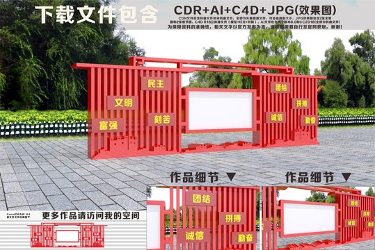 校園宣傳欄造型