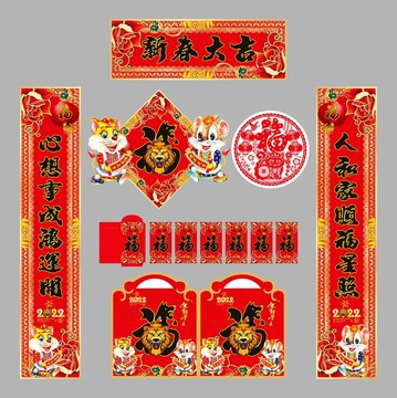 2022年對聯(lián)虎年新春大吉