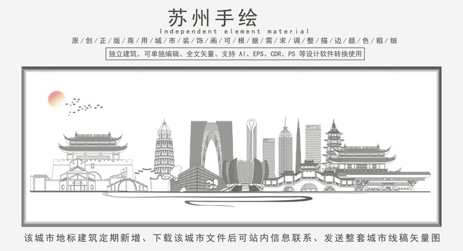蘇州
