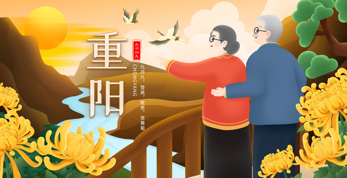 重陽節(jié)