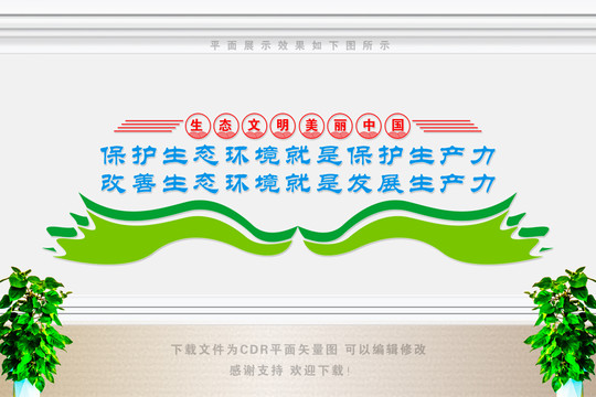 保護生態(tài)環(huán)境