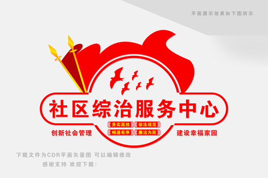 社區(qū)綜治服務(wù)中心