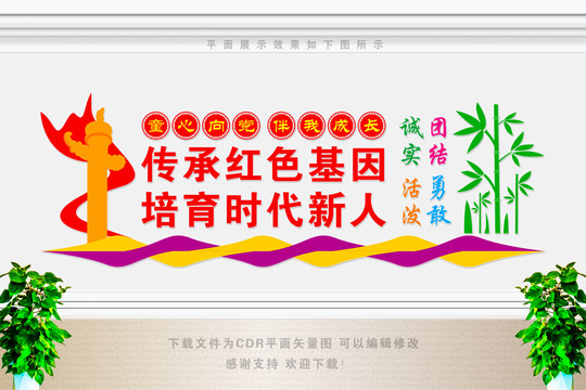 少先隊(duì)形象墻