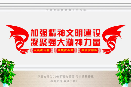 精神文明建設