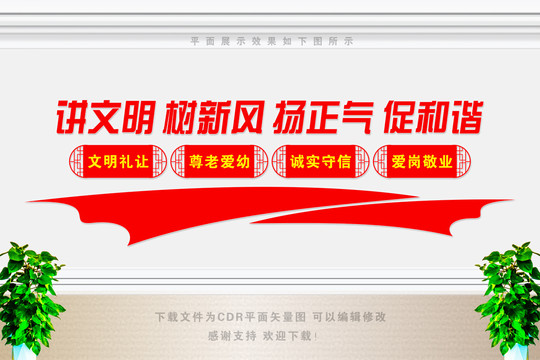 講文明樹(shù)新風(fēng)揚(yáng)正氣促和諧