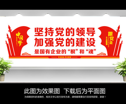 國企的根和魂文化墻
