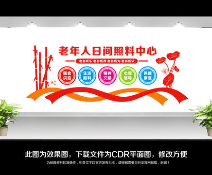敬老院文化墻