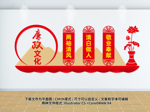 廉政文化墻