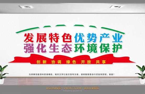五大發(fā)展理念文化墻