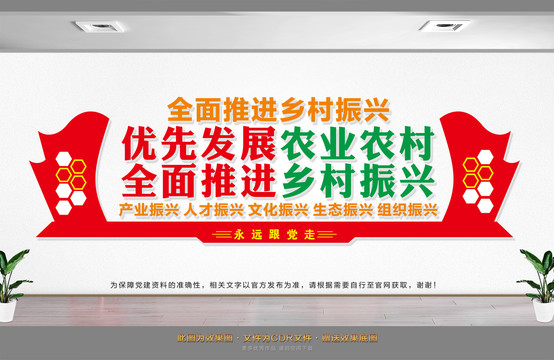 全面推進(jìn)鄉(xiāng)村振興