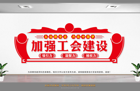 工會建設(shè)